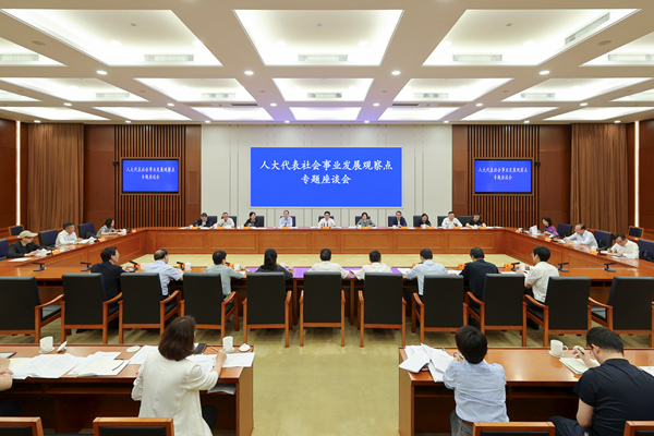 省人大常委会召开人大代表社会事业发展观察点座谈会